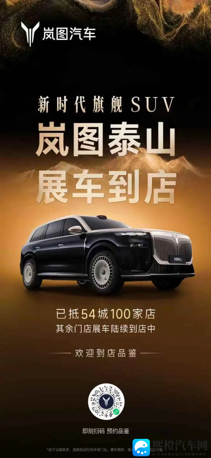 一车难求!岚图泰山展车亮相全国门店,掀起品鉴狂潮!-1