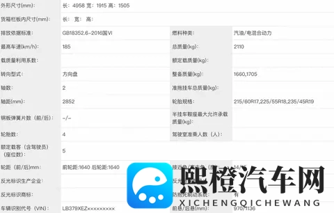 吉利银河星耀7又有新消息曝光，尺寸超星耀6，三种续航可选-1