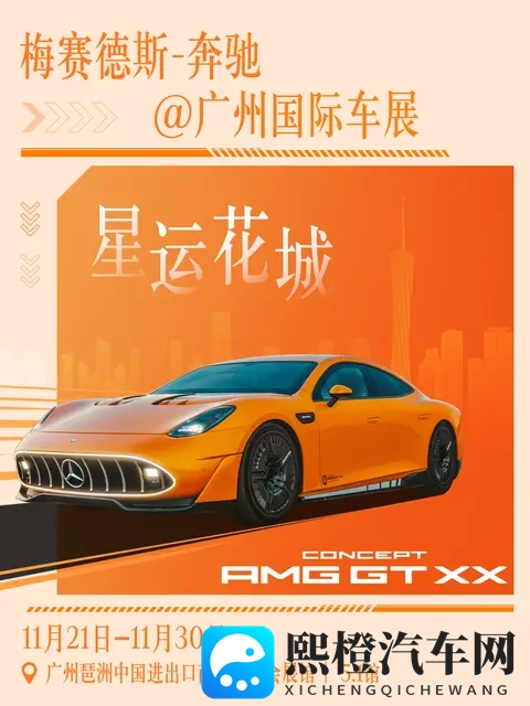 奔驰公布2025广州车展参展阵容：Vision Iconic等概念车中国首秀-1