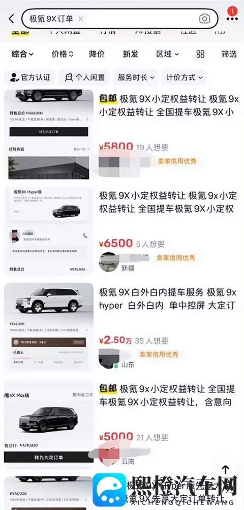 闲鱼订单溢价25万,日租8000元抢先体验,极氪9X催生二级市场火热-1