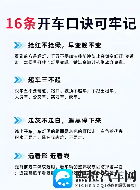 新手刚拿驾照、记住这关键的16条口诀!让你秒变老司机-1