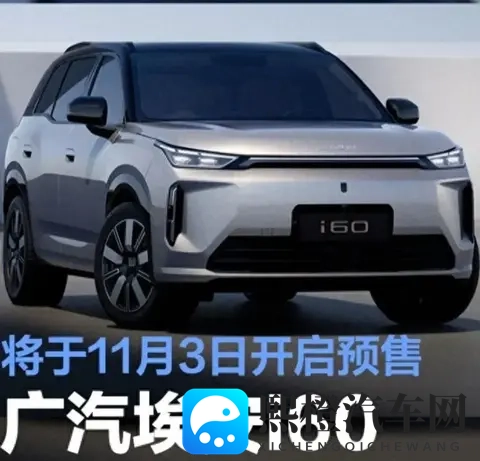 14万拿下增程+纯电双动力?埃安AION i60颠覆你的认知!-2