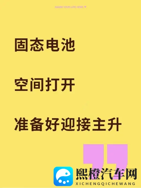 固态电池“主升浪”前兆:空间彻底打开,这次真的不一样?-1