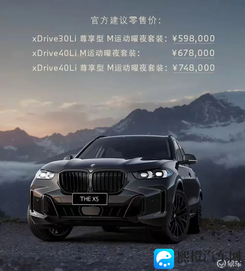 至少降47万元_售598万元起 新款宝马X5正式上市-1