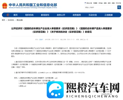 汽车准入新政深度拆解：3份文件重构行业规则，核心要点一文读懂-1