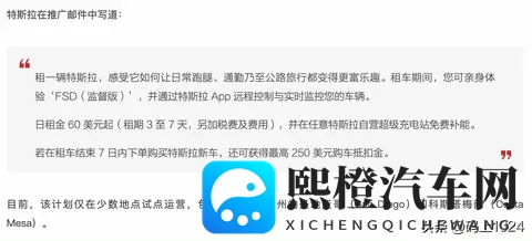 特斯拉在美推官方短租！60美元_天开走全系车型，充电、FSD全免费-1