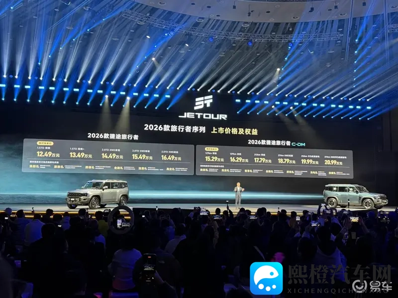 限时焕新价1249万起 捷途旅行者_旅行者C-DM上市-1
