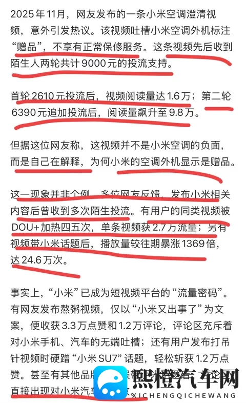 网友爆料吐槽小米视频，得到陌生人9000元投流支持，意外引发热议-2