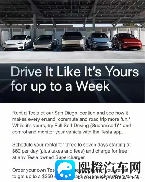 特斯拉在美推官方短租！60美元_天开走全系车型，充电、FSD全免费-2