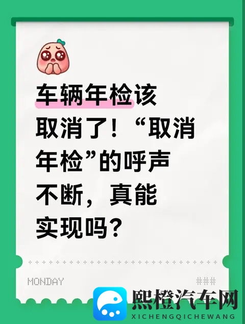 车辆年检该取消了!“取消年检”的呼声不断,真能实现吗?-1