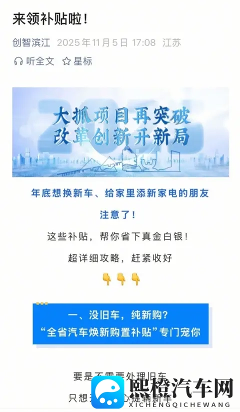 2025首次购车补贴官宣！最高省4万，置换报废都能领-2