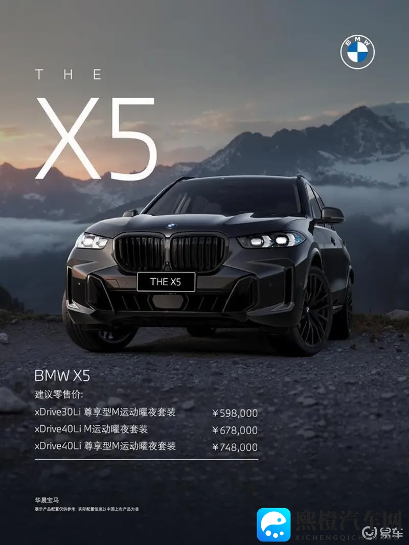 2025广州车展：新款宝马X5上市售价598万元起-1