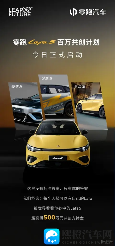 对话丨零跑汽车:Lafa5不是小众玩具 是年轻主流的全球车-2