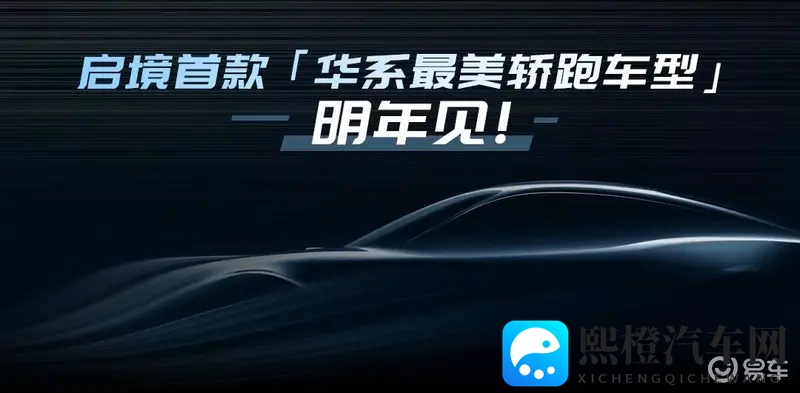 “境”系列宣告开篇,启境于华为乾崑生态大会正式发布-1