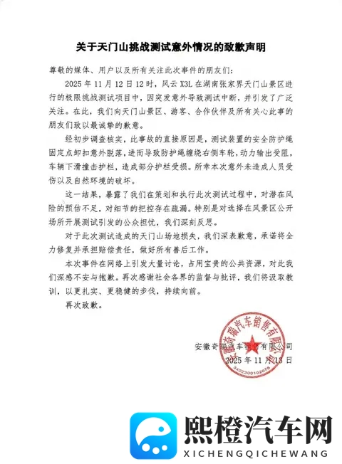 天门山“天梯”上的意外：一场车企赌注背后的得失与争议-1
