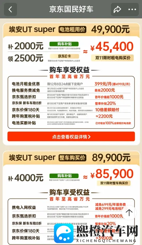 京东第一辆车,价格定了!-2