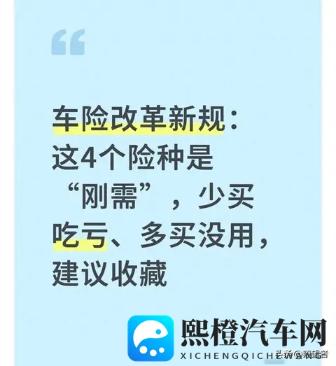 车险改革两年，你的保单买对了吗？这些隐藏保障九成车主不知道-1