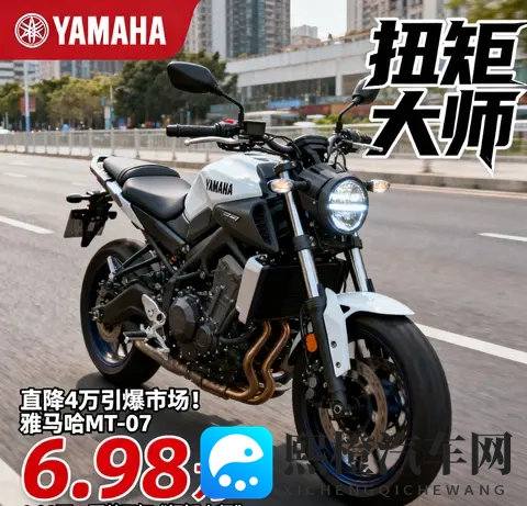 直降4万引爆市场 雅马哈MT-07 698万 圆梦双缸扭矩大师-1