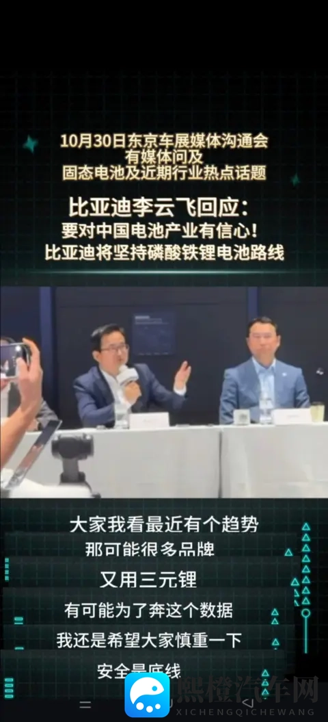 李云飞:比亚迪将坚持走磷酸铁锂路线，安全是底线！-1