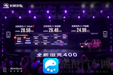 2498万元起!新款坦克400上市-2