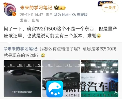 岚图泰山被指“画饼”：宣传500线激光雷达，实际交付仅192线？-2