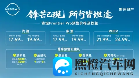 定名锋坦挂日产LOGO 郑州日产全新皮卡1769万起预售-1