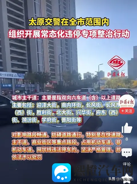 一味处罚,绝对不是解决太原乱停车的办法,提几点建议您看行吗?-3