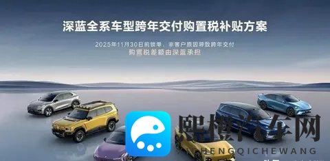 深蓝L06低价冲市场，全车激光雷达真能打？三年补差价靠不靠谱。-1