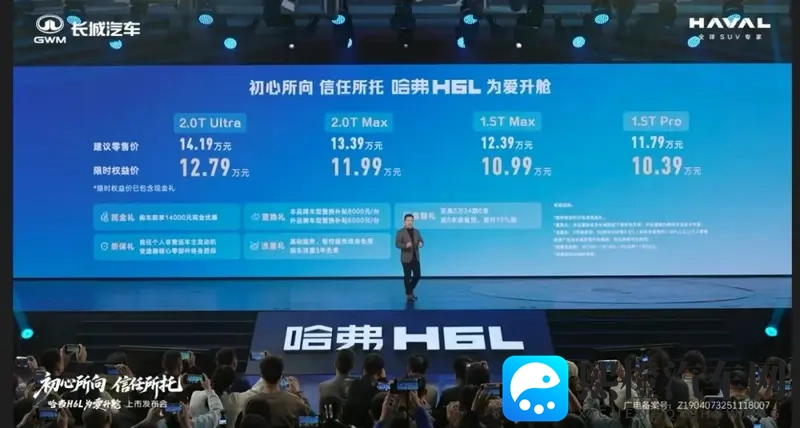 国民家用中型SUV哈弗H6L上市！限时1039万起-1