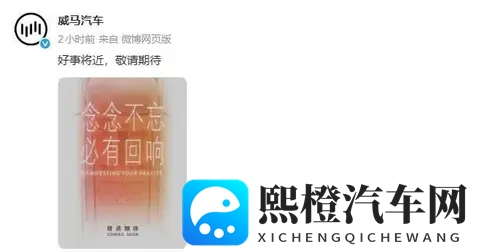 新能源保费预计破2000亿；威马重组归来？大众遭遇五年来首次季度亏损；奕派eπ007+开启预售；天籁·鸿蒙座舱版四季度上市-1