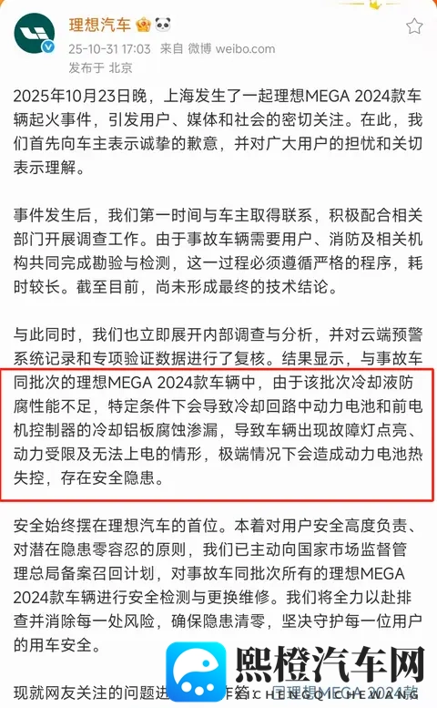 理想Mega的冷却液,泄露了,大事不好-2