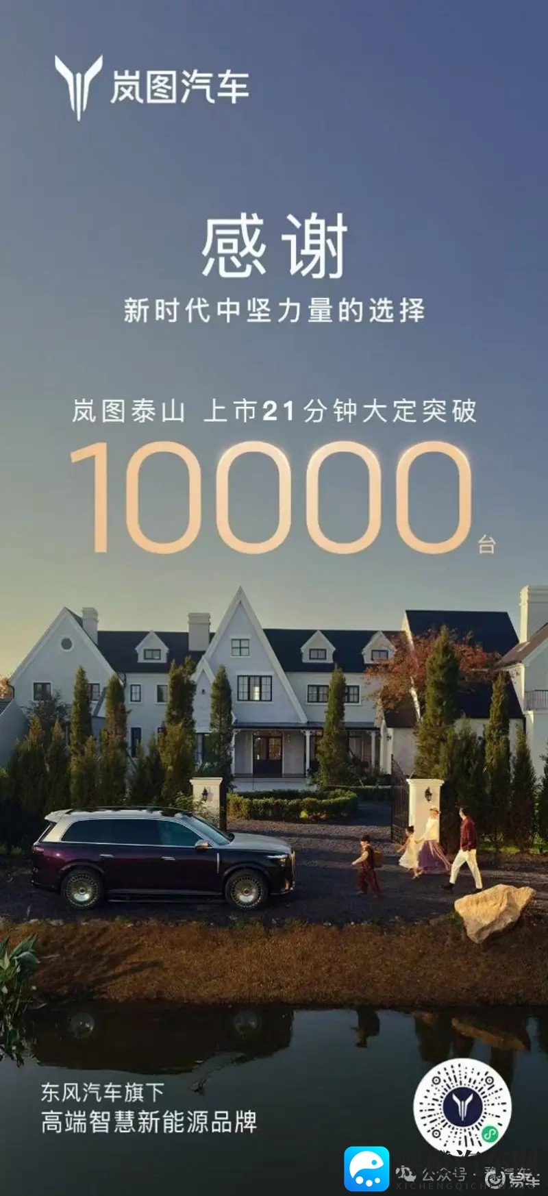 上市21分钟锁单1万台！岚图泰山3799万起-1