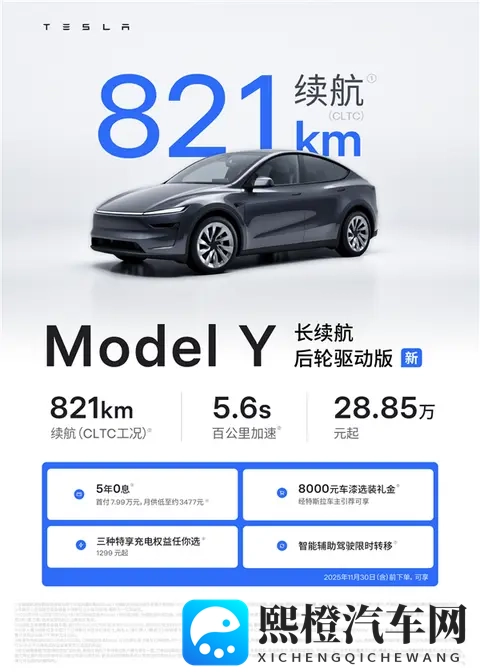 2885万 续航最长的特斯拉Model Y上市:78度电能跑821km-1