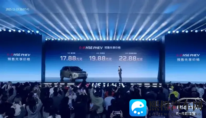 红旗HS6 PHEV 预售先享价1788万元起-1