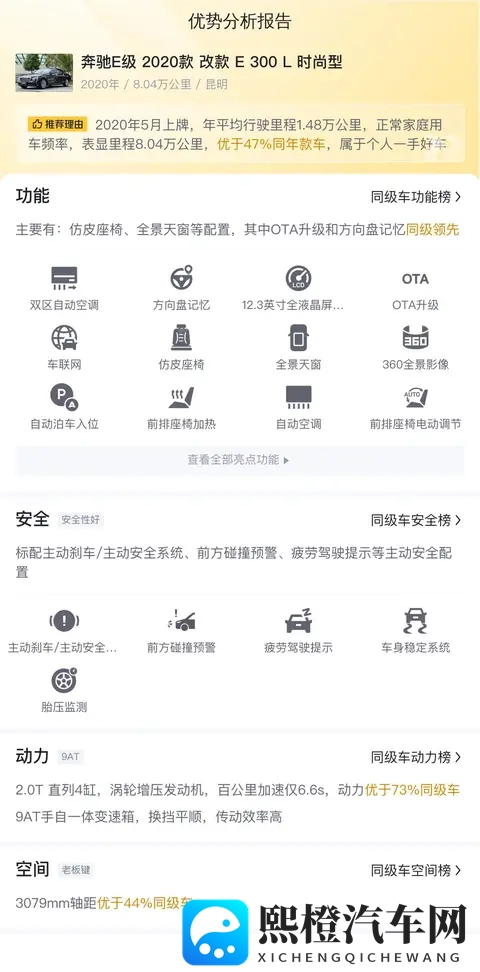 25万多拿下20款奔驰E300L，体验行政级座驾的魅力-1