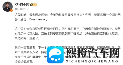 小鹏预热旗下首款 Robotaxi 汽车：明天正式亮相，预计与高德合作-1