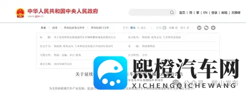 新能源车免税时代终结，明年起“半价”优惠登场！你是什么打算？-1