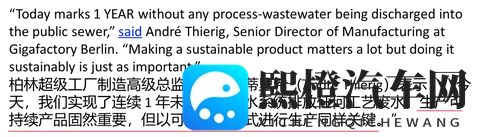 不排废水还省水！特斯拉柏林超级工厂实现连续1年零工业废水排放-2