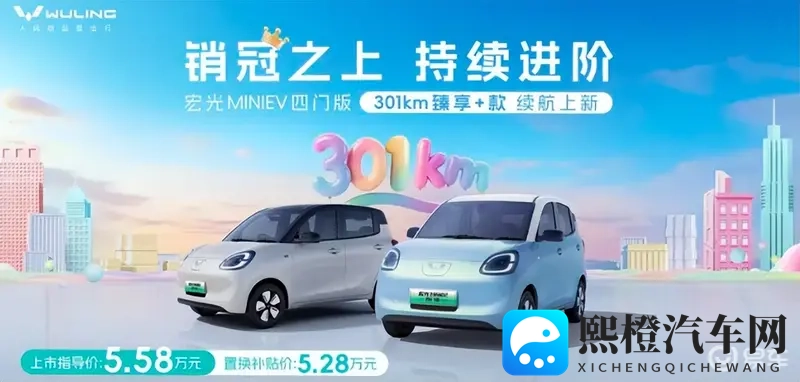 太懂用户！五菱宏光MINIEV四门版上市558万元-1