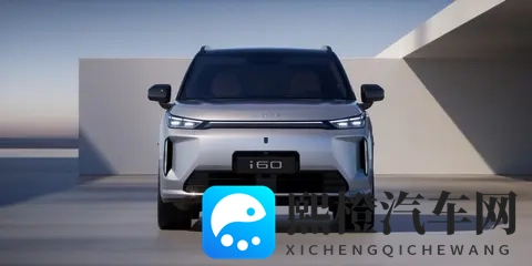 发力全新系列，埃安i60增程版1268万起-1
