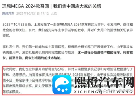 理想汽车召回万辆 财务进一步承压-2