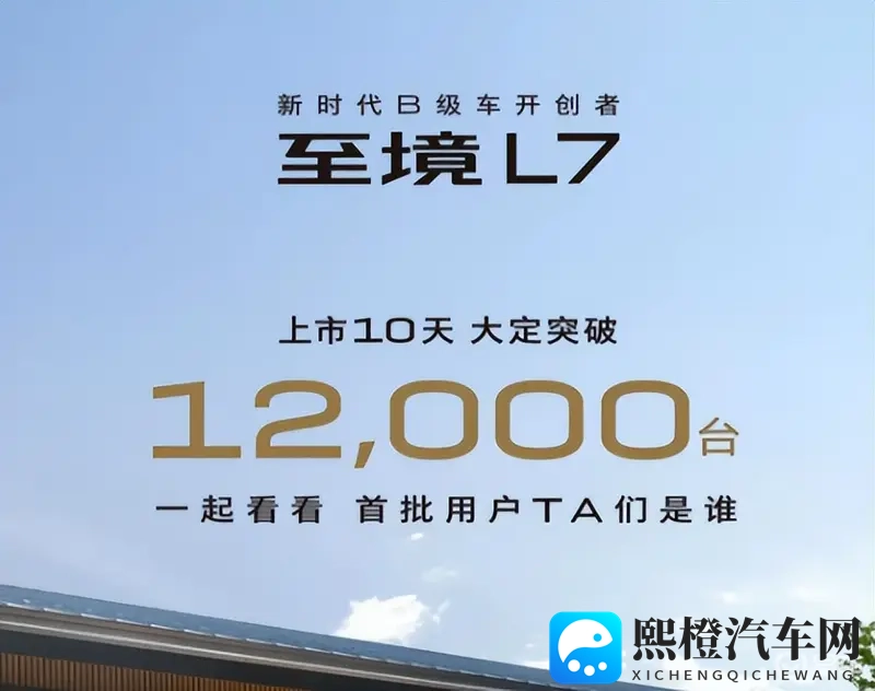 合资电车终迎爆款!别克至境L7销量狂飙靠的是硬实力-1