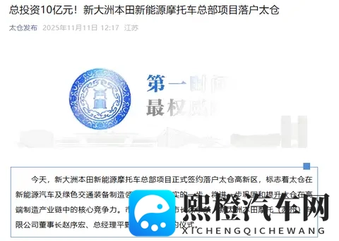 总投资10亿元!新大洲本田押注新能源摩托-2
