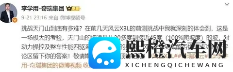 奇瑞汽车就天门山挑战测试意外致歉：对于天门山场地损失，将全力修复并赔偿-1