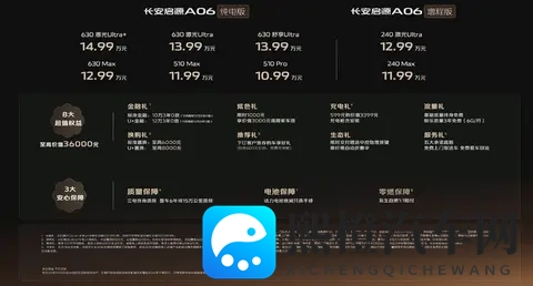 官方指导价1099-1499万元 长安启源A06正式上市-1