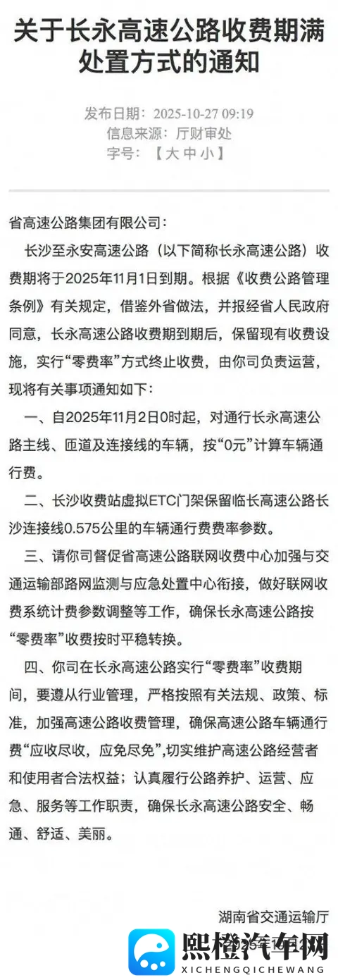 今年已有多条高速在收费期满后停止收费，高速免费时代真的要来了吗？-1