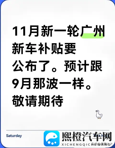 广州11月购车补贴要来了?9月3亿补贴经验全总结,这5点不看准亏-1