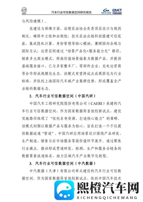 极光智库:2025汽车行业可信数据空间研究报告-46页-3