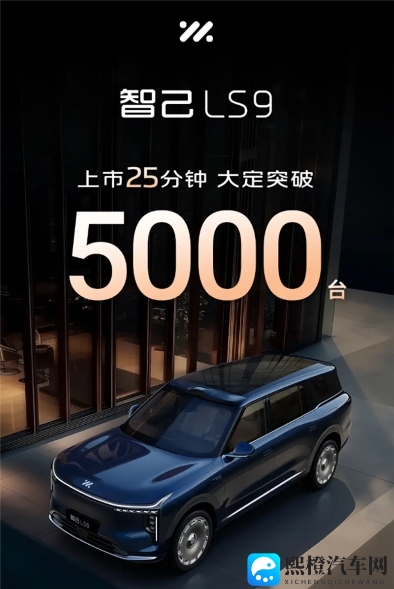 为什么智己LS9敢“全系皆Ultra ”?-1