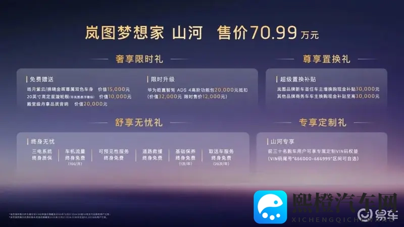 广州车展：岚图梦想家山河上市-1